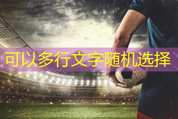 激动人心的趣味运动会，谁能笑到最后？