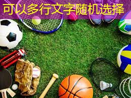 足球塑胶跑道