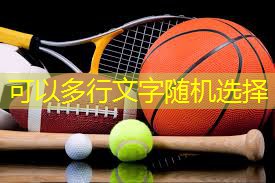 塑胶跑道颗粒