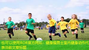 健身操男士室内健身动作